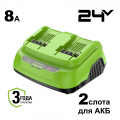 Ультрабыстрое двойное зарядное устройство Greenworks G24X2C8 24V 8A